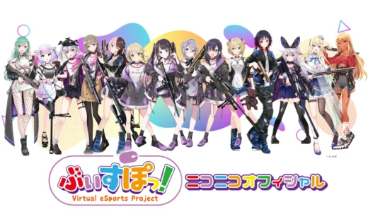 「ぶいすぽっ！」公式ニコニコチャンネル「ぶいすぽっ！ニコニコオフィシャル」がオープン