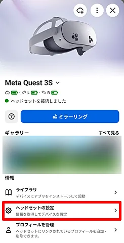 開発者モード設定手順1