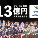 Brave group、13.7億円の資金調達を実施。累計調達額は23億円に