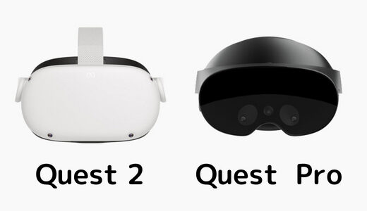 Meta Quest 2 / Meta Quest Pro スペックシート比較