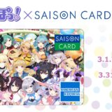 ぶいすぽっ！×SAISON CARD Digitalコラボ 第2弾
