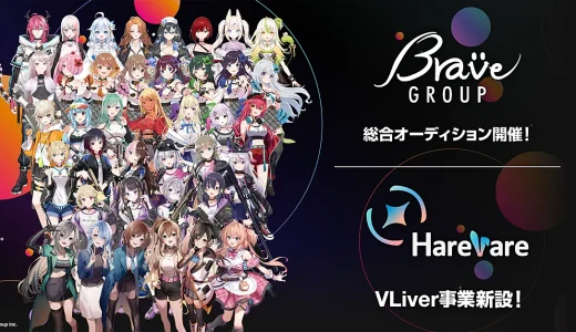 Brave group、初のグループ総合オーディションを開催