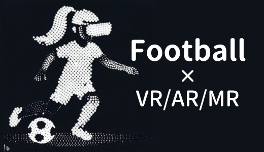 サッカー × XR（VR/AR/MR）コンテンツまとめ