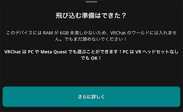 スマホ版VRChat:iOS版警告メッセージ