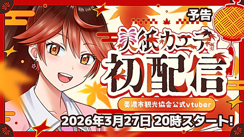 美紙カエデ （Mikami Kaede）