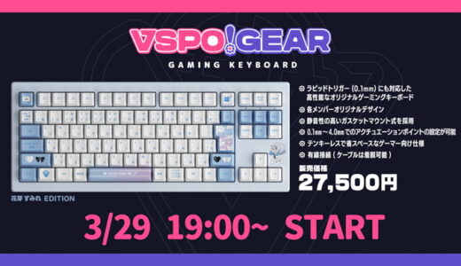 ぶいすぽっ！、公式ブランド「VSPO! GEAR」からゲーミングキーボードを発売