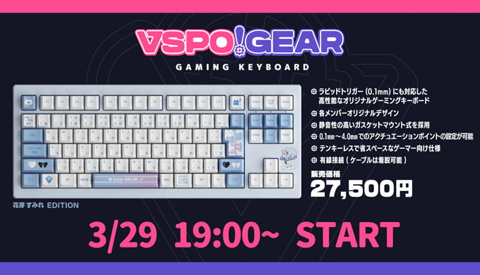 ぶいすぽっ！、公式ブランド「VSPO! GEAR」からゲーミングキーボードを