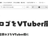 とある日本語フォント、VTuberロゴのデザイントレンドで人気 【翻訳転載】