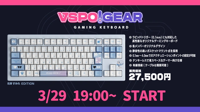 「VSPO! GEAR」ゲーミングキーボード第1弾