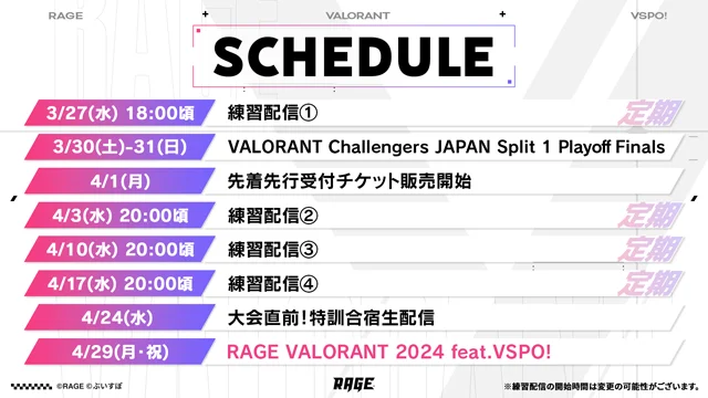 RAGE VALORANT 2024 feat.VSPO! 03