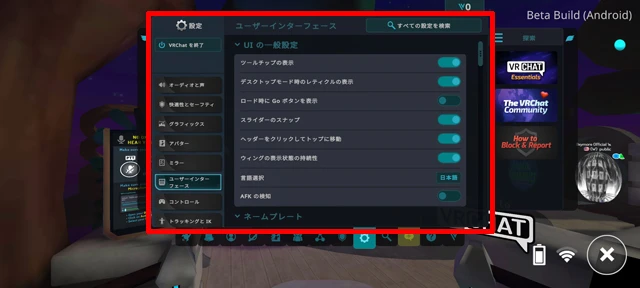 UI日本語化の手順(7) - スマホ版VRChat（Android）の基本情報