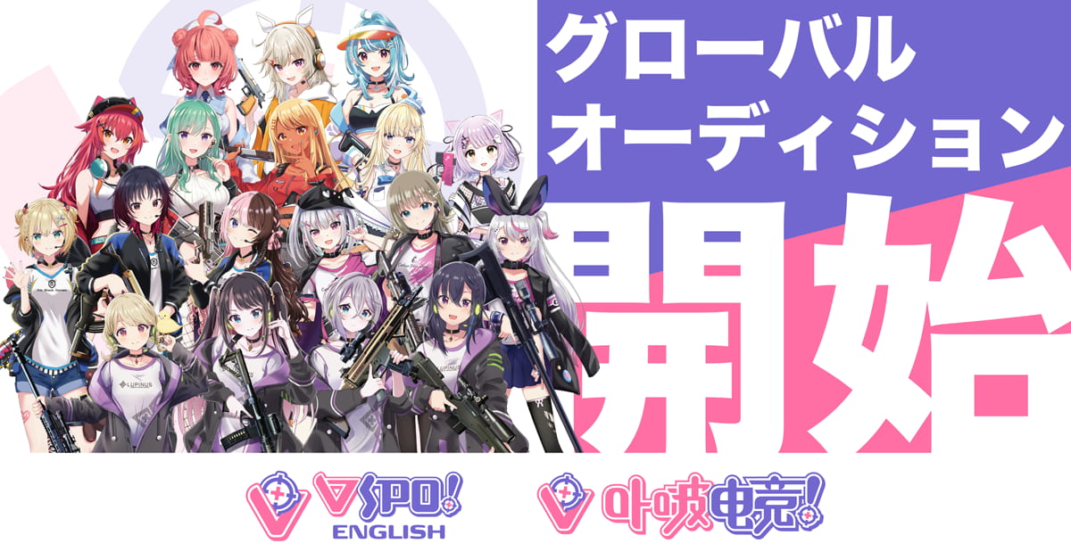 VTuberグループ「ぶいすぽっ！」が海外進出 英語圏＆中華圏で