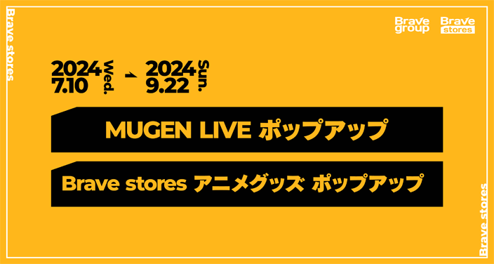 Brave group、海外向けグッズ販売事業「Brave stores」を始動 04