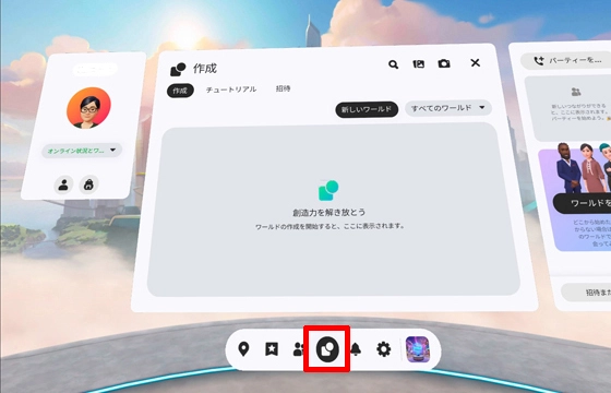 Meta Horizon Worlds（VR版）で最初にやっておきたいこと 07