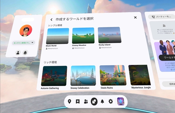 Meta Horizon Worlds（VR版）で最初にやっておきたいこと 08