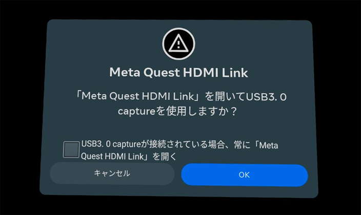 「Meta Quest HDMI Link」を試す＆利用上の注意点 02