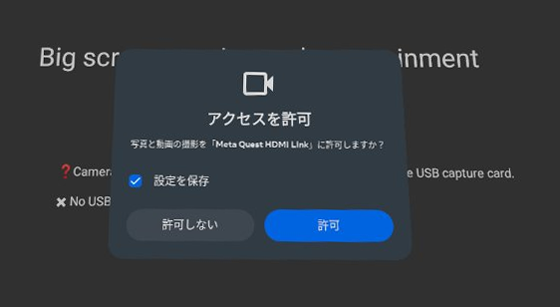 「Meta Quest HDMI Link」を試す＆利用上の注意点 03