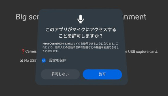 「Meta Quest HDMI Link」を試す＆利用上の注意点 04