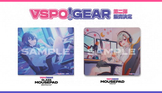 ぶいすぽっ！、公式ブランド「VSPO! GEAR」第2弾としてマウスパッド＆ガラスマウスパッドを発売