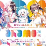 ぶいすぽっ！の橘ひなの、「GIGA MASH PROJECT」メンバーとして活動開始