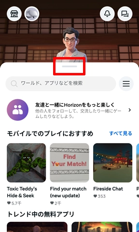 Meta Horizonモバイルアプリの使いかた 【2025年最新版】 13