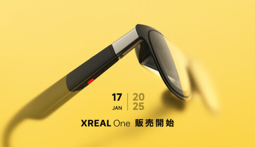 XREAL、自社開発チップ「XREAL X1」搭載ARグラス 「XREAL One」を1月17日より販売開始