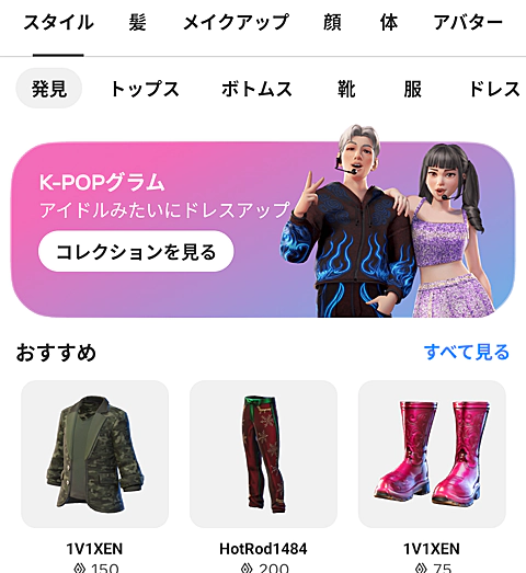 Metaアバター： 「発見」タブ