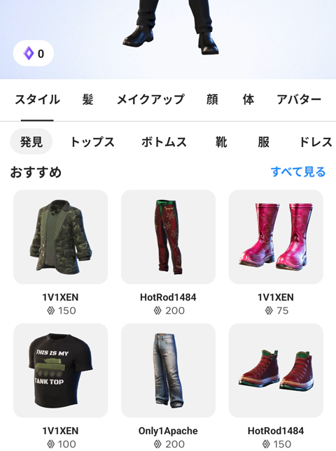 Metaアバター：衣装コーデ