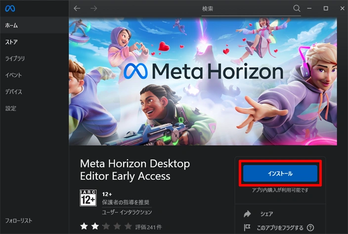 Meta Horizon Worldsデスクトップエディタ入門 04