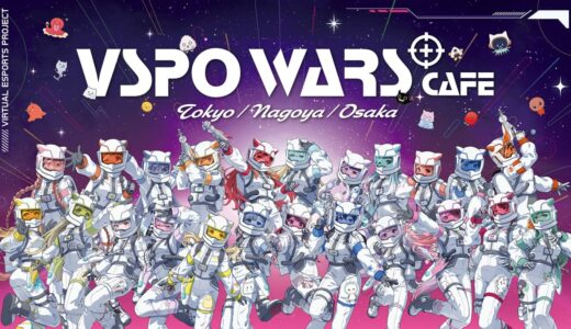 ぶいすぽっ！、池袋・名古屋・心斎橋で期間限定コラボカフェ「VSPO WARS Cafe」を開催