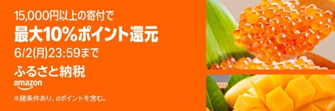 Amazon ふるさと納税