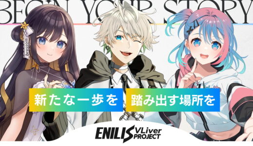 VTuberエージェンシーENILIS、HareVareとbrossomを統合。「ENILIS VLiver Project」始動へ