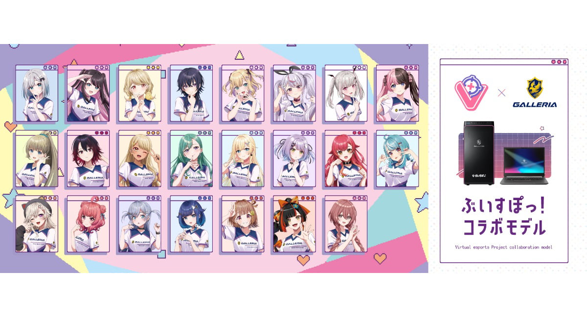 GALLERIA、ぶいすぽっ！コラボPCに紡木こかげ・千燈ゆうひ・蝶屋