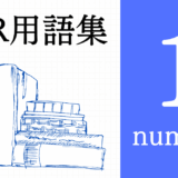 XR（AR/VR/MR）用語集【数字・記号】