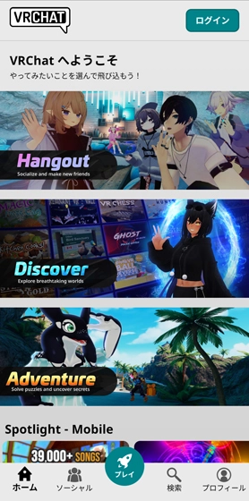 スマホ版VRChat(Android) アプリ起動画面