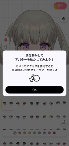 Avvy(アヴィ) アバターのトラッキング