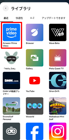 Meta Horizonモバイルアプリ:インストール済みアプリ一覧