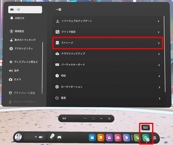 Meta Quest 3S・アプリ削除へのページ移動方法