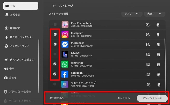 Meta Quest 3S・アプリをまとめて削除する方法
