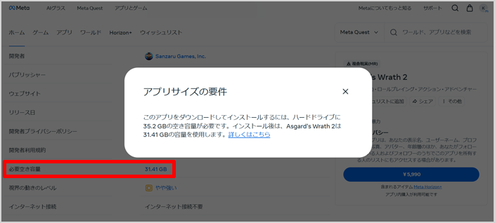 Meta Quest 3S・アプリサイズの要件確認