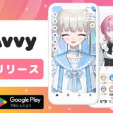 VTuberアバター作成アプリ「Avvy（アヴィ）」の使いかた