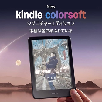 Amazon Kindle Colorsoft （32GB）