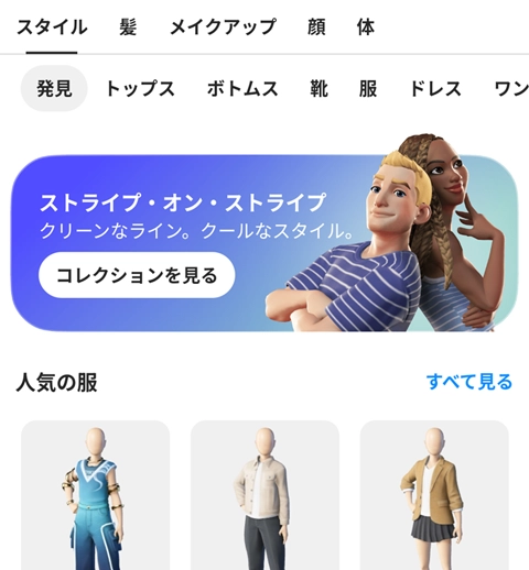 Metaアバター： 「発見」タブ