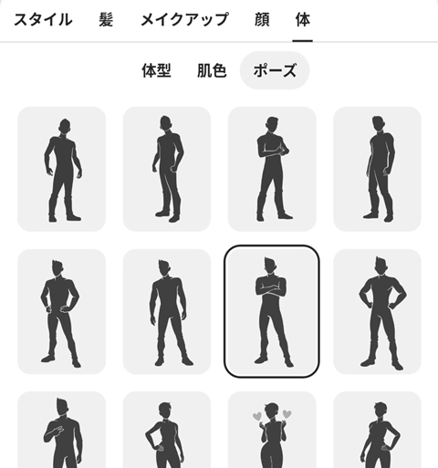 Metaアバター：ポーズの選択