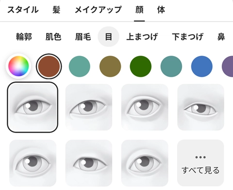 Metaアバター:目のカスタマイズ