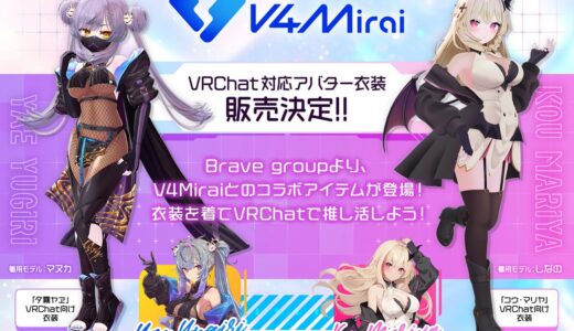 Brave group USの英語圏VTuberプロジェクト「V4Mirai」、VRChatの衣装やアイテムを販売開始