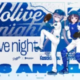 野球ファンには認知済みのホロライブ。さて次は？ 【翻訳転載】