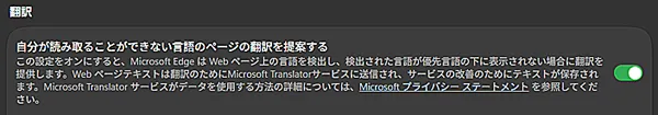 Edge：「自分が読み取ることができない言語のページの翻訳を提案する」の設定
