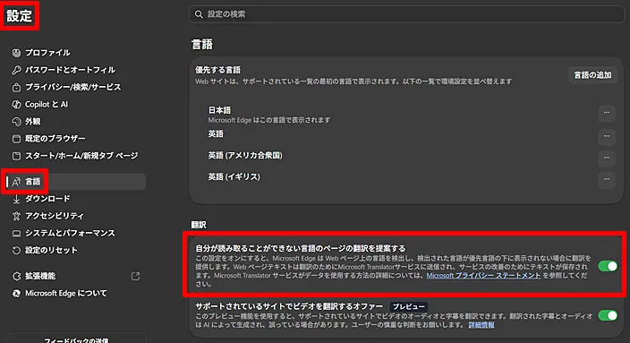 Edge：言語設定画面