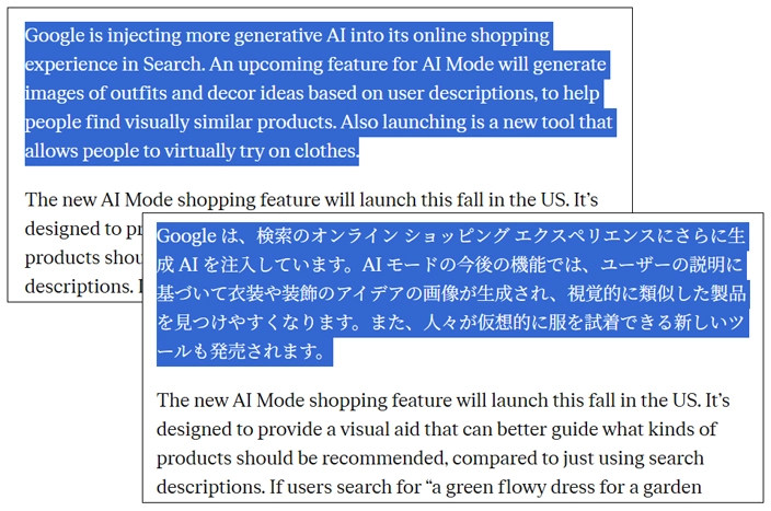 Microsoft Edge:部分翻訳の表示画面